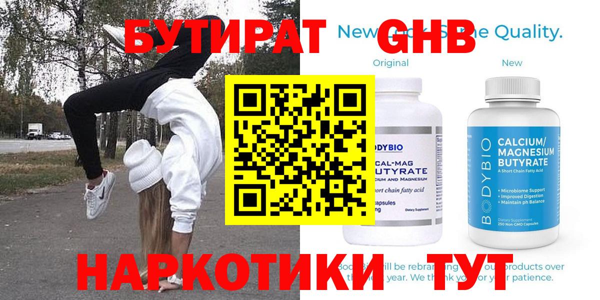 Бутират 99%  Вход с VPN  Кимры 