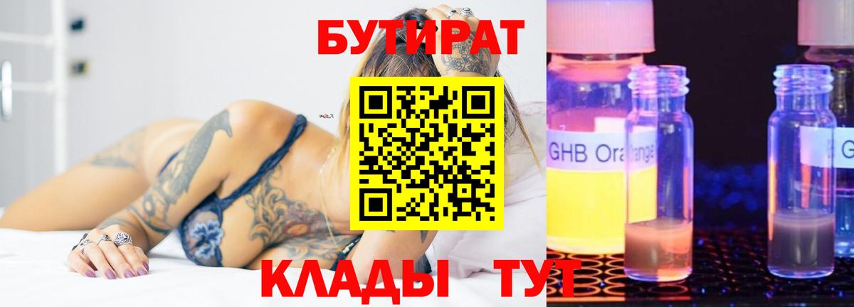 БУТИРАТ бутик Кимры