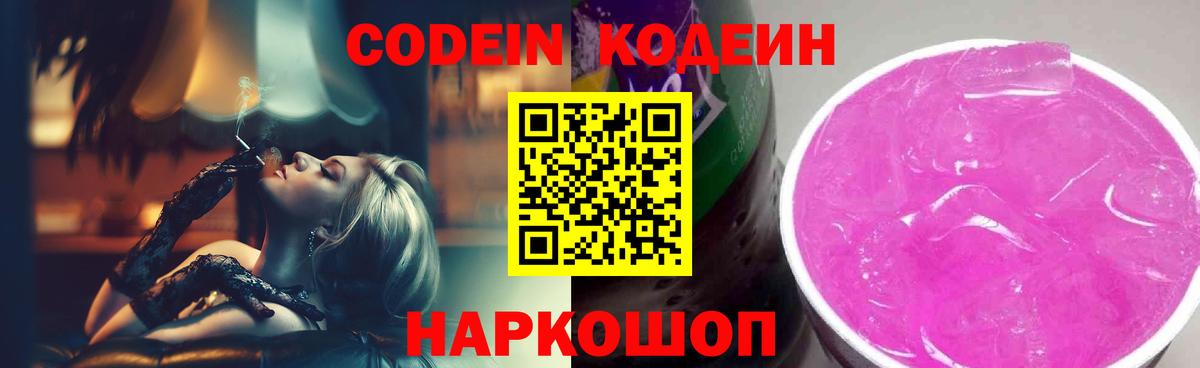 Codein Purple Drank  Кодеиновый сироп Lean Purple Drank  даркнет сайт  Вход с VPN  Кимры 