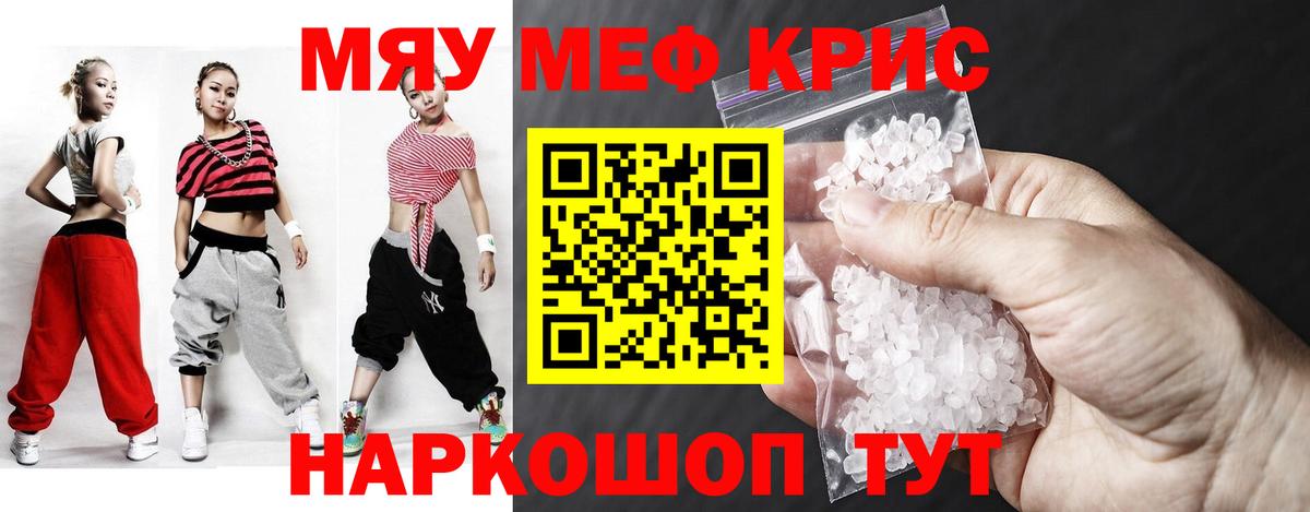 Мефедрон mephedrone  Меф кристаллы  МЯУ-МЯУ  Кимры  Вход с VPN 
