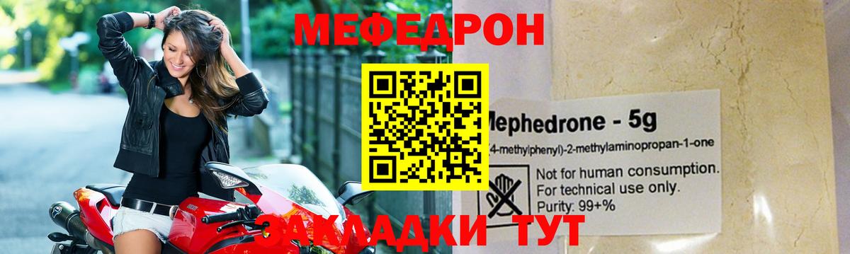 Меф мяу мяу кристаллы Кимры